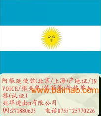 深圳專業代辦阿根廷使館加簽服務，助力企業貨物進出口貿易暢通